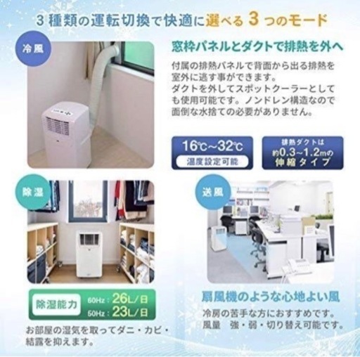 移動式ポータブルエアコン  工事不要！ お得かと思います！