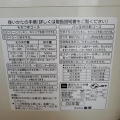 東芝餅つき機　PFC-20BMの画像