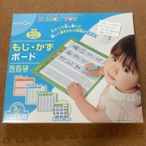 KUMON もじ・かずボード