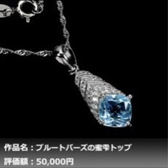 天然スカイブルートパーズ ダイヤモンド K14WG｜本物保証