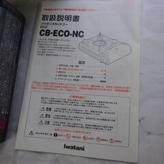 格安！店舗受け渡し可能イワタニ カセットフーECO　カセットコンロ ケース付き CB-ECO-NC　2018年製　安心の一カ月動作保証♪　内炎式バーナー搭載の画像