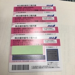 全日空　株主優待券4枚