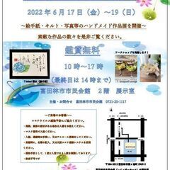 花の美展　ハンドメイド作品展