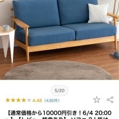 無料2.5人用ソファー