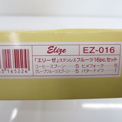 ■未使用品　エリーゼ　スプーン　フォーク等　16pcセットの画像