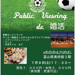 Public Viewing de 婚活
