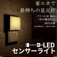 お値下げしました【新品】LEDセンサーライト 2個セット 人感セ...