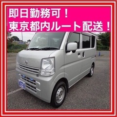即日勤務可！前払い制度完備！23区メインのルート配送ドライバー！...