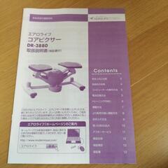 エアロライフ　コアビクサー　DR-3880の画像