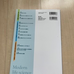 東京大学　現代生命科学I 教科書　未使用の画像