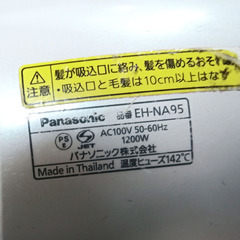 [10円] ドライヤー ナノイー EH-NA95の画像