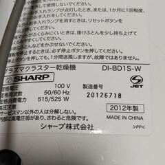 SHARPプラズマクラスター乾燥機の画像