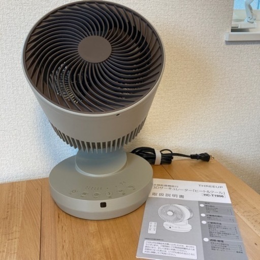 衣類乾燥機付3Dサーキュレータ　THREEUP HEAT\u0026COOL HC-T1906