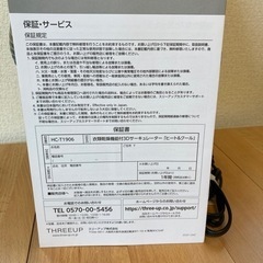 衣類乾燥機付3Dサーキュレータ　THREEUP HEAT&COOL HC-T1906の画像