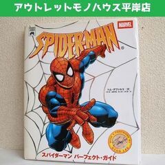 スパイダーマン パーフェクトガイド トム・デファルコ 小学館　2...
