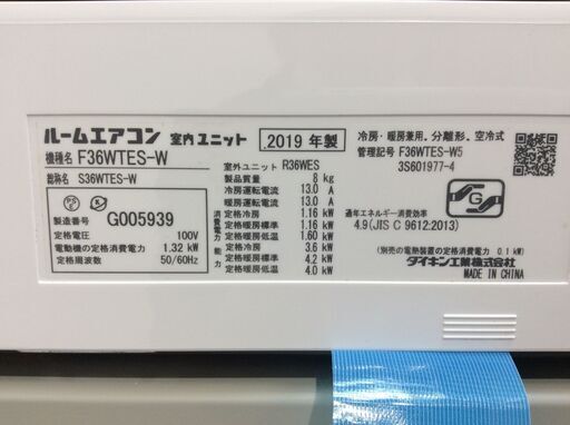 (6/11受渡済)YJT4570『安心30日間保証付』【DAIKIN/ダイキン 12畳用エアコン】美品 2019年製 F36WTES-