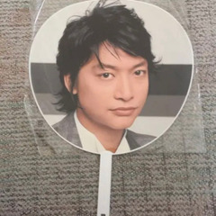 スマップ　香取慎吾うちわ