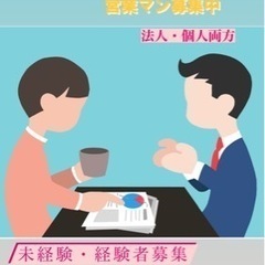 新しいメンバーと新生活を送って「充実した毎日」に‼️【営業職】 - 新宿区