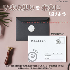 未来へのメッセージ【ヅクルレター】