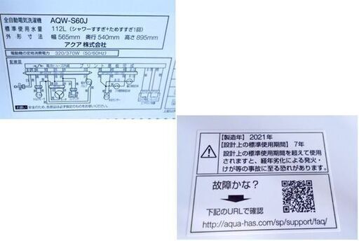 洗濯機 6.0Kg 2021年製 アクア AQW-S60J  全自動 6kg AQUA ステンレス槽  家電 家族 ファミリー 札幌市東区 新道東店