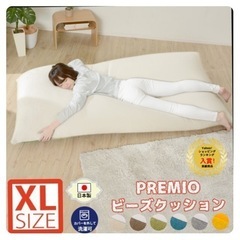和楽の葵 PREMIO-XL ビーズクッション XL 特大 日本製
