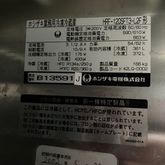 ホシザキ業務用冷凍冷蔵庫の画像