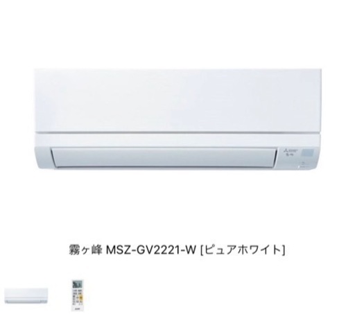 ①取付費込み❗️新品❗️エアコン　霧ヶ峰　主に6畳用