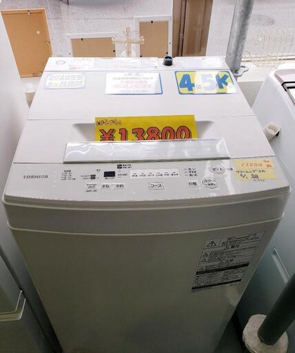 東芝 洗濯機 4.5k 2020年製／6ヶ月保証付 [クリーニング済・配送可] 管理番号80606