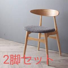 【未使用・訳アリ】北欧デザイン・ダイニングチェア2脚セット・デザイナーズチェア・4349-2