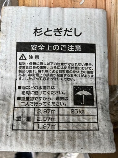 値下しました！焼杉　3.97メートル×0.16メートル×1.5cm厚　10枚