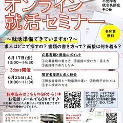 ～オンライン就活セミナー～就活準備できていますか？～