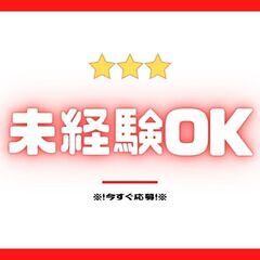 ●回収助手スタッフ●経験・資格なし！日払い制度あり♪♪時給1450円スタート◎残業なし＊【ms】A13K0386-4(3)の画像