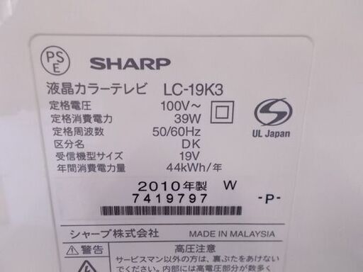 液晶テレビ 19型 2010年製 シャープ LC-19K3 SHARP AQUOS アクオス TV19インチ 19v型  白フレーム 