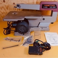 無料で差し上げます:箱入未使用品　HOMETOOL 卓上糸鋸盤 ナカトミ SS-500の画像