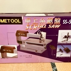 無料で差し上げます:箱入未使用品　HOMETOOL 卓上糸鋸盤 ...