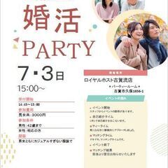 7/13   42歳までの方対象  婚活パーティーIN古賀