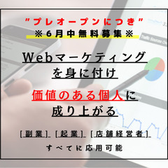 【プレオープンにつき、6月中無料募集】３か月後にWeb上で自分の...