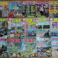 絶版美品！　ツーリングGOGO北海道・関東・九州2005～201...