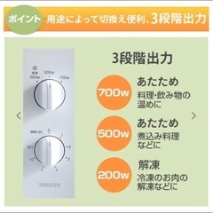 《6/20まで》 【東日本用】 YAMAZEN 山善 電子レンジ  の画像