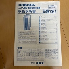 【お話中】冷風 衣類乾燥 除湿機【27日まで】の画像