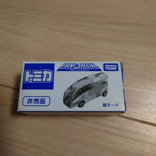 トミカ(非売品)