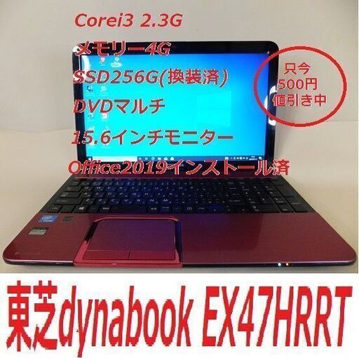 再入荷最終価格dynabook15.6インチノートパソコン12000円に値引きしました
