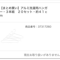 【新品・未開封】無印ハンガー41cm60本セットの画像