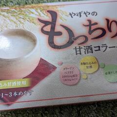 やずや　もっちり甘酒コラーゲン