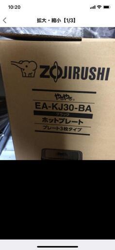 ZOJIRUSHIホットプレート