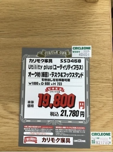 KF-25【ご来店頂ける方限定】カリモク　ユーティリティプラス　デスク　ナチュラル
