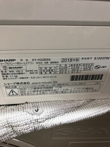 2018 Sharp 6畳 2.5kw 無料のエアコンの設置