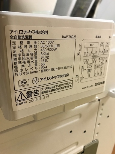 2020 iris ohyama 8.0kg-無料配達