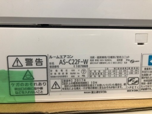 富士通　エアコン　