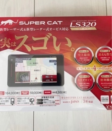 ユピテルLS320 移動式オービス対応 レーダー探知機